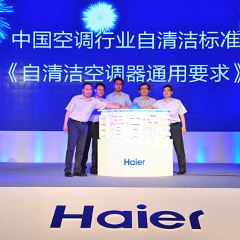 海爾空調開盤會上推出自清洗空調走差異化路線
